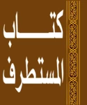 المستطرف android application logo